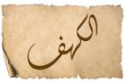 Bolehkah Membaca Al-Kahfi Dicicil?