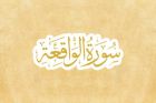 Keutamaan Membaca Surat Al Waqiah 3 Kali Sehari