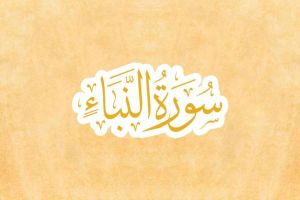 Tadabbur Surat An-Naba: Menggali Makna dan Hikmah dalam Al-Quran