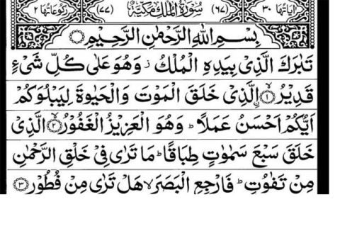 Surah Al Mulk Ayat 1 Hingga 30 - AydenilAnthony