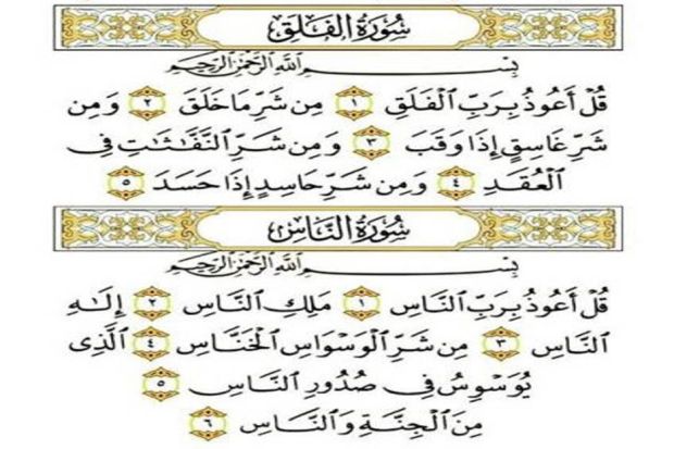 2 Surat Al-Qur'an yang Menjadi Obat dan Penyembuh dari Sakit