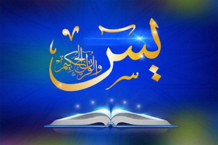Mengapa Surat Yasin Disebut Jantungnya Al-Quran, Begini Penjelasannya