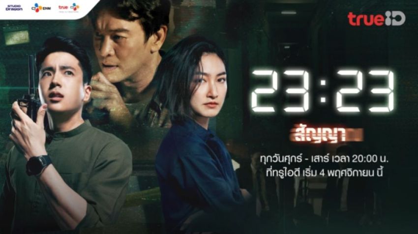 3 Alasan Jangan Kelewatan Nonton Drama Thailand 23:23, Remake Drakor Signal