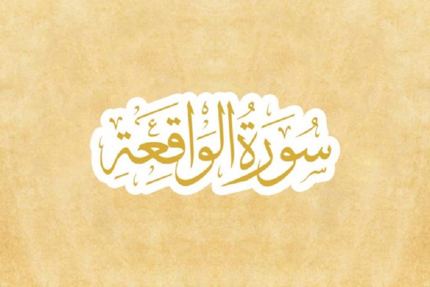 Keutamaan Membaca Surat Al Waqiah 3 Kali Hingga 41 Kali