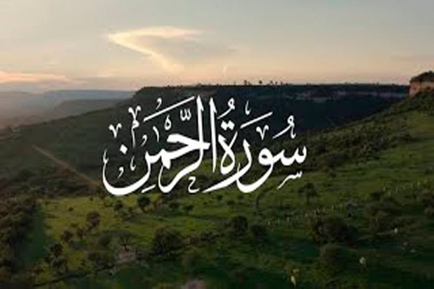 Al-Quran Surat Ar Rahman Full Arab Saja Ayat 1-78