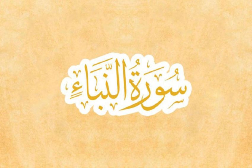 10 Ayat Terakhir Surat An-Naba dalam Huruf Arab, Latin dan Artinya